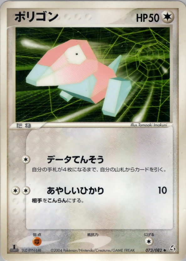 Porygon — Flight of Legends 073/082