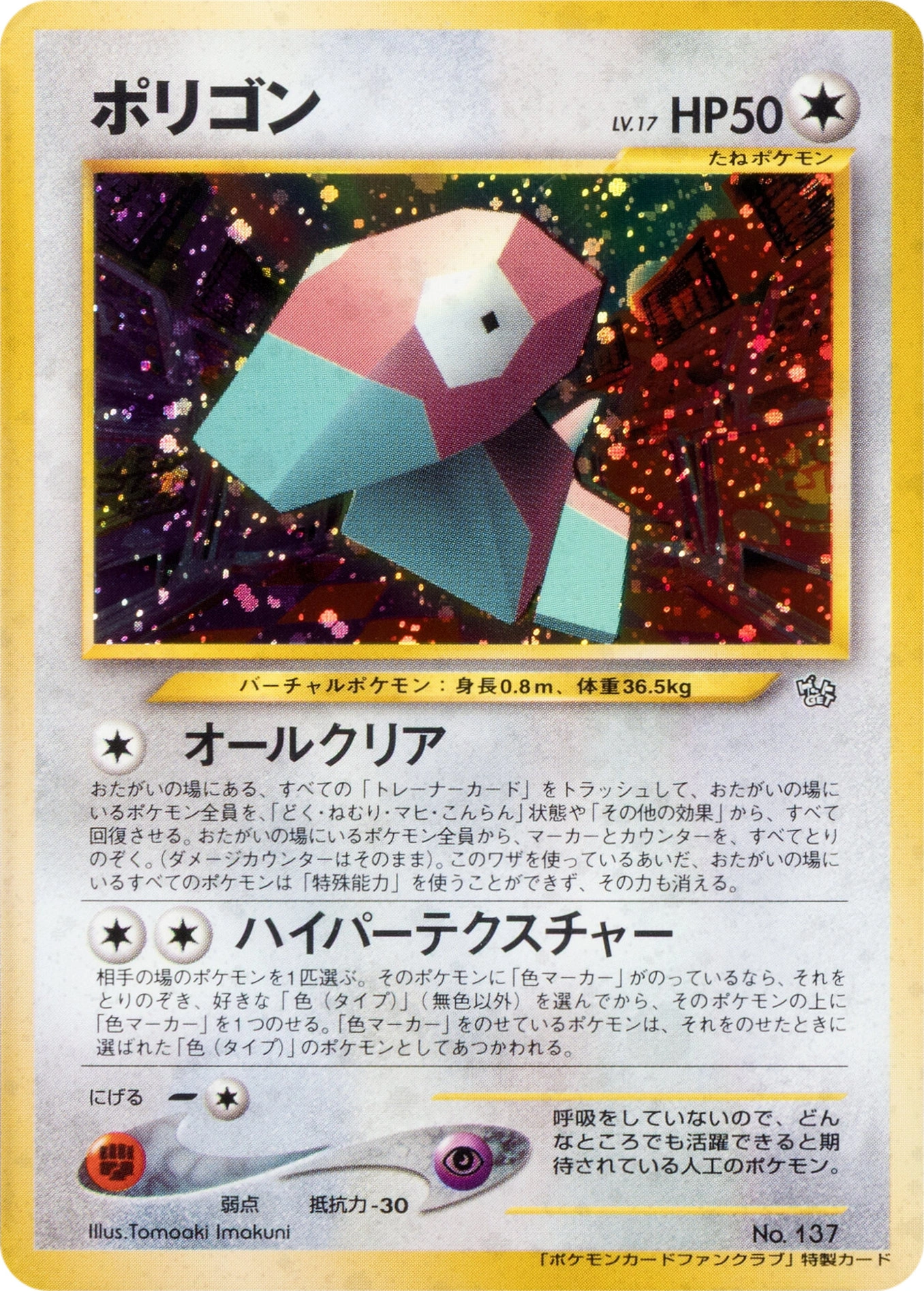Porygon — Neo Promotional Cards Neo Promotional Cards