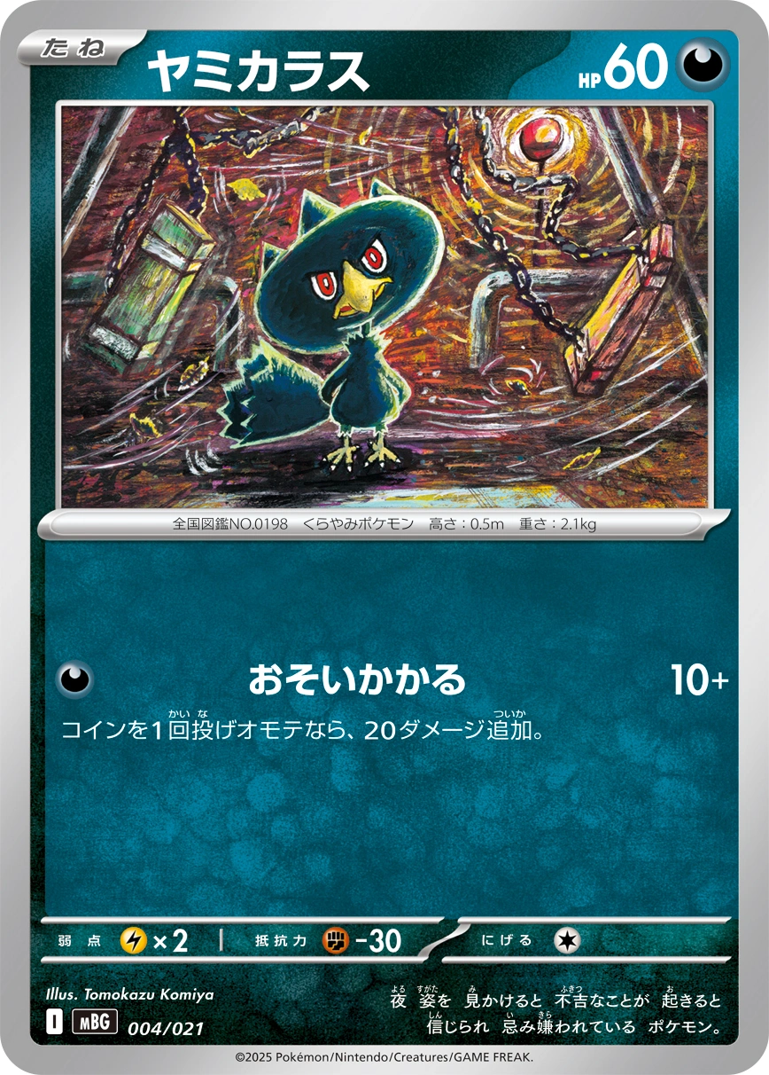 Murkrow — Starter Set MEGA Mega Gengar ex 004/021