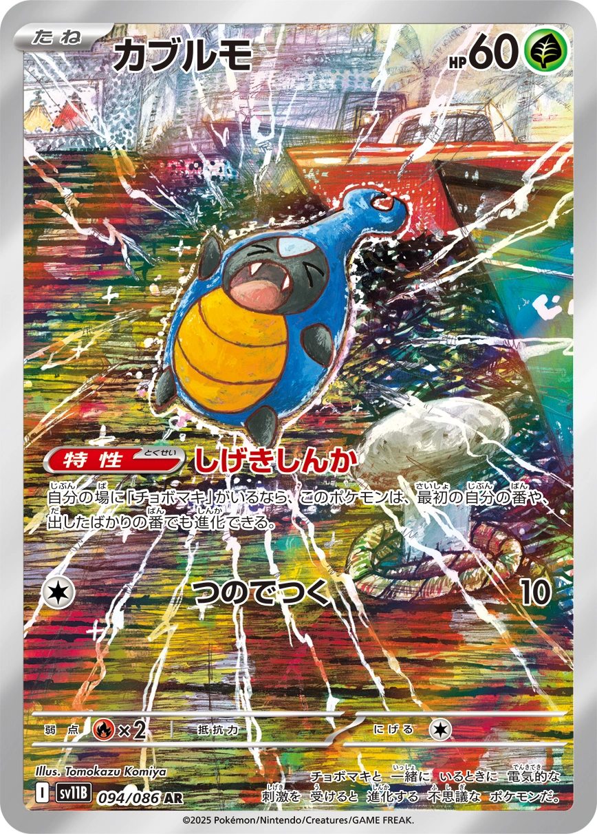 Karrablast — Black Bolt 094/086