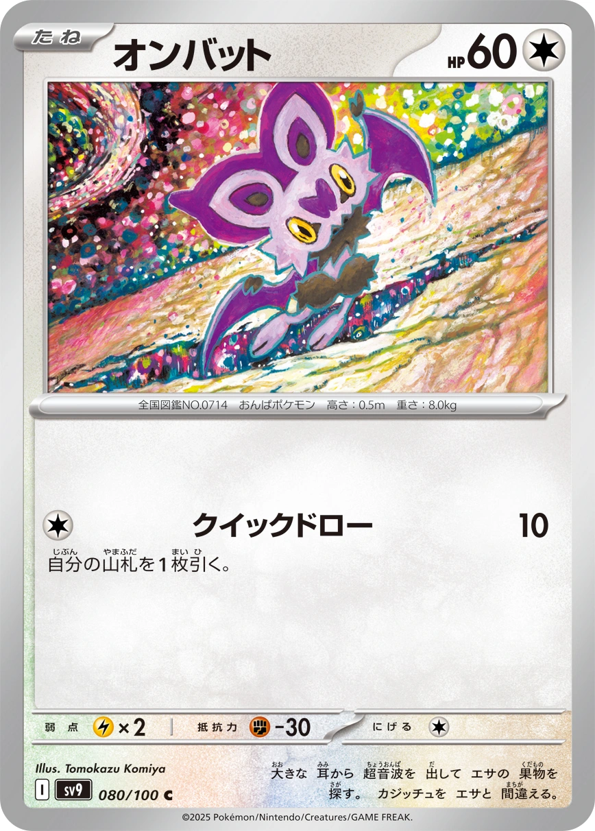 Noibat — Battle Partners 080/100
