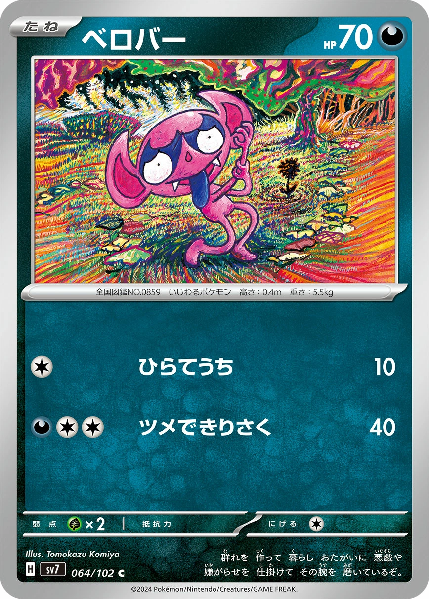 Impidimp — Stellar Miracle 064/102
