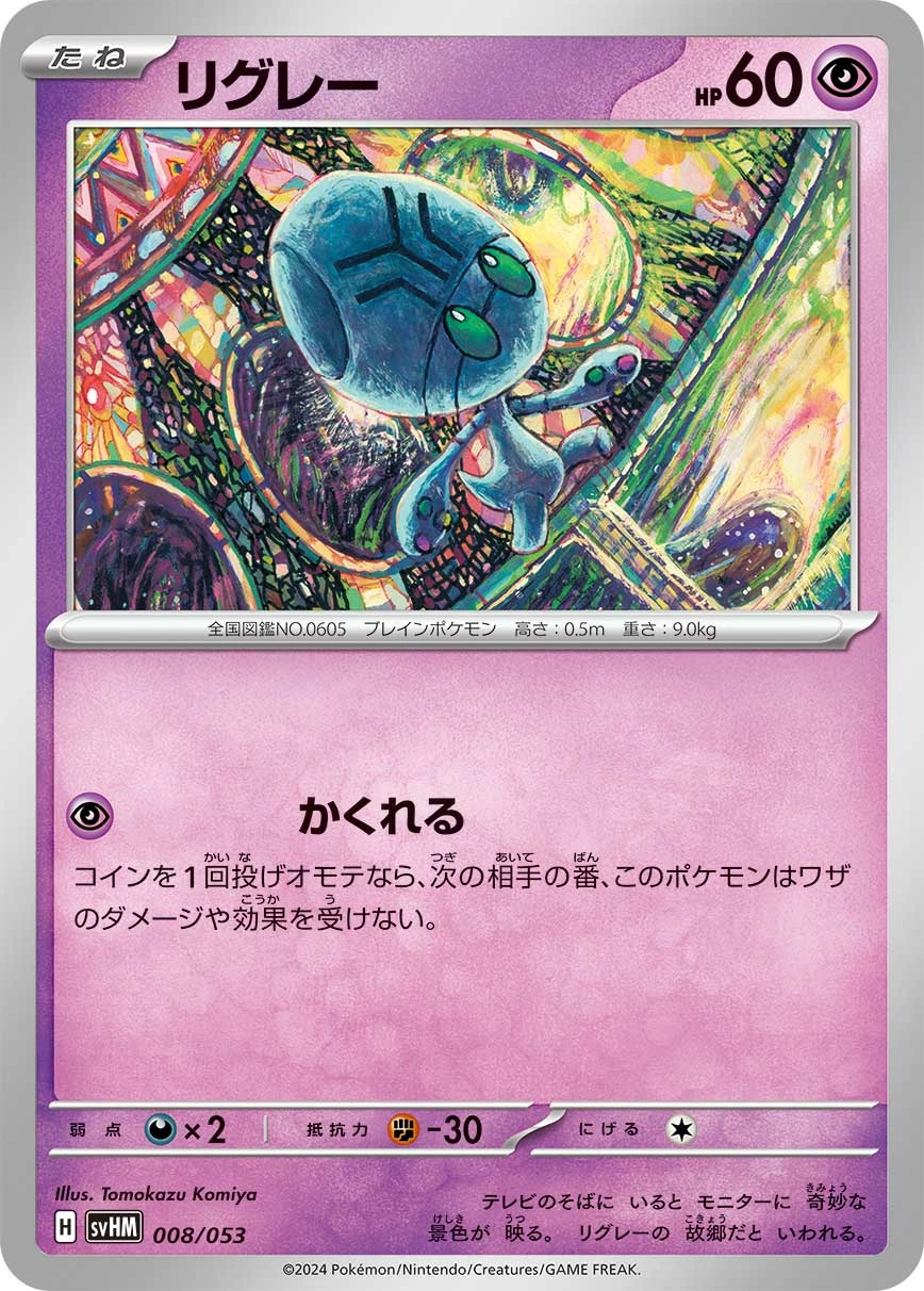 Elgyem — Starter Deck & Build Set Future Miraidon ex 008/053