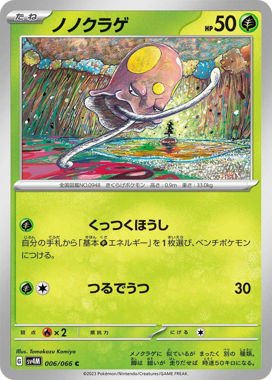 Toedscool — Future Flash 006/066
