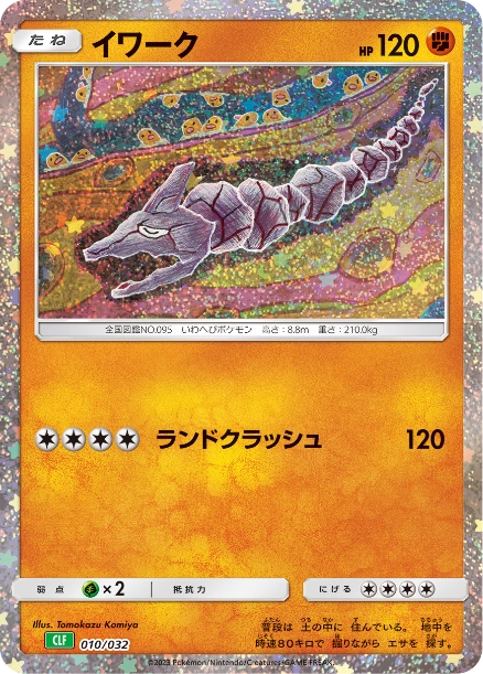 Onix — Pokémon Card Game Classic 010/032