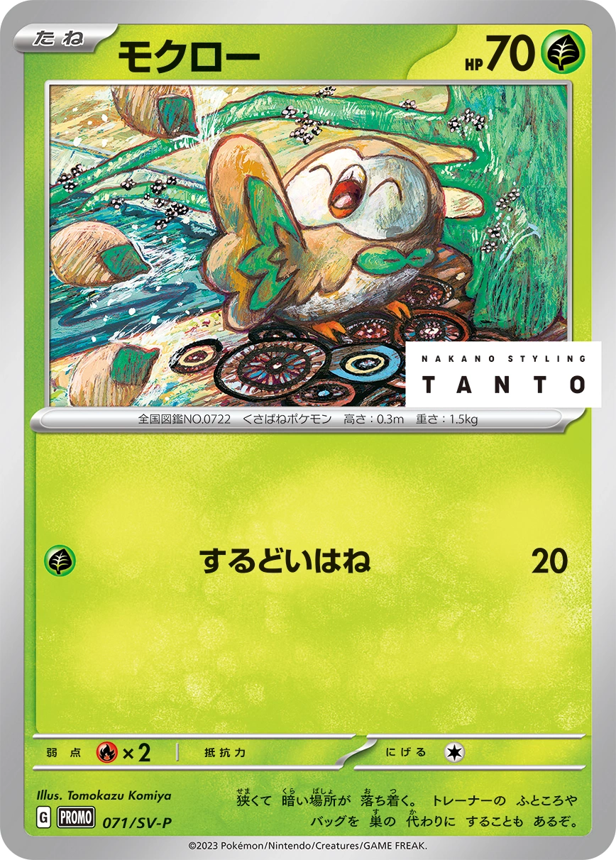 Rowlet — Scarlet & Violet Promos 071/SV-P