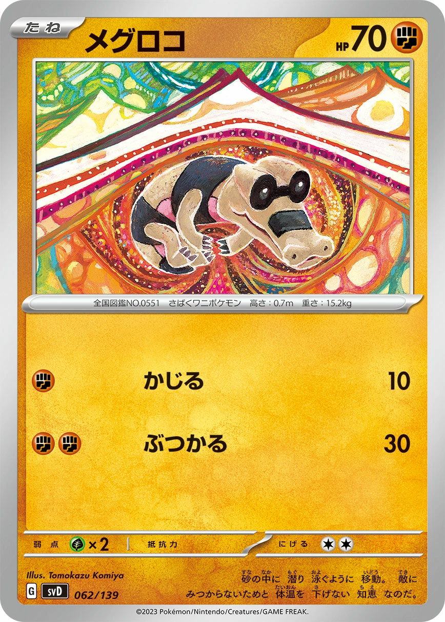 Sandile — ex Start Decks 062/139