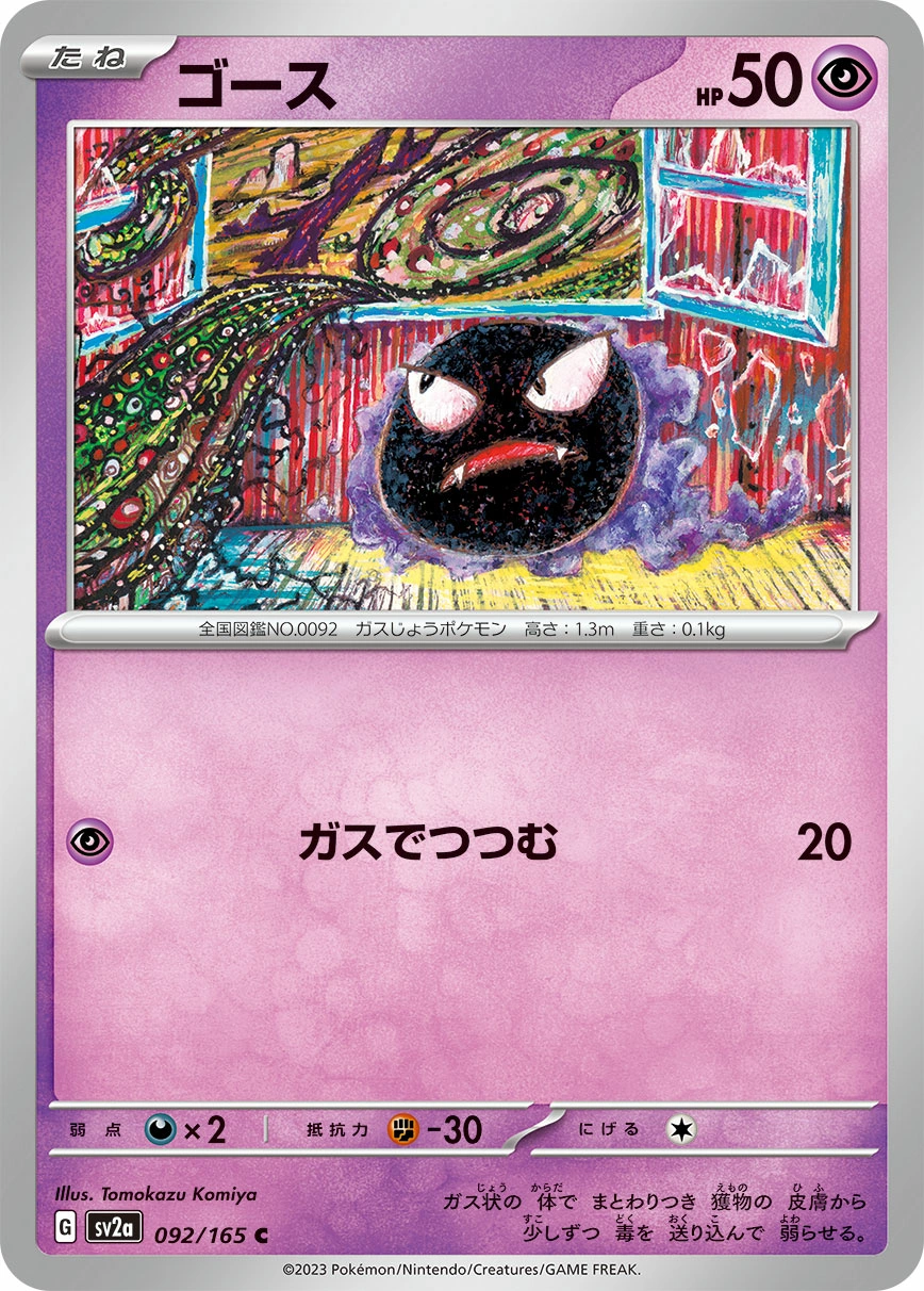 Gastly — Pokémon Card 151 092/165