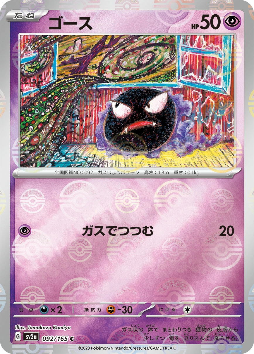 Gastly — Pokémon Card 151 092/165