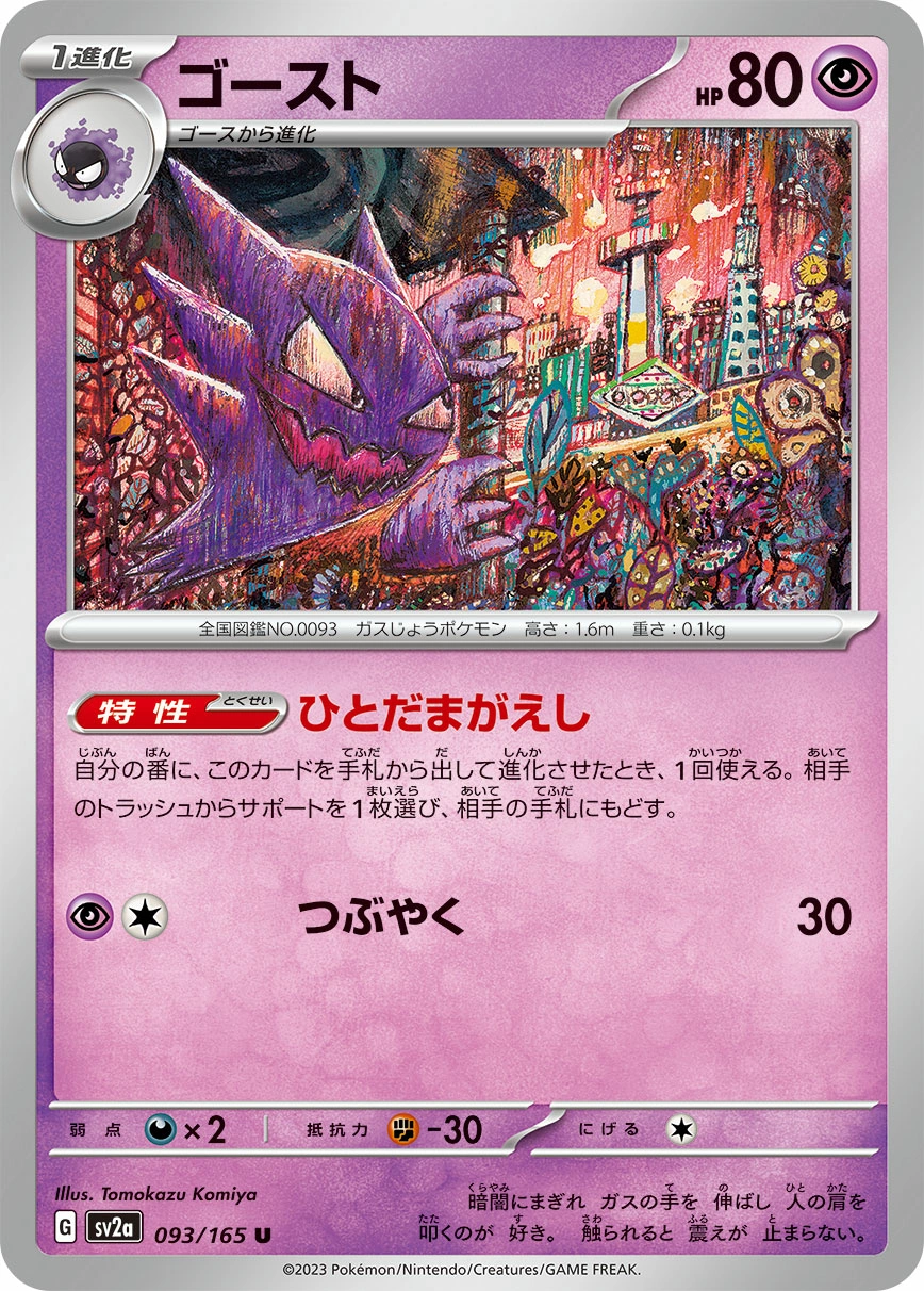 Haunter — Pokémon Card 151 093/165
