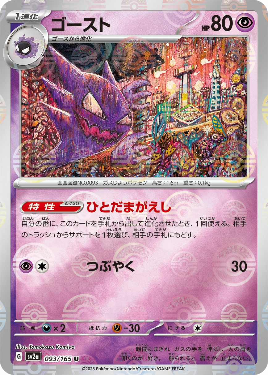 Haunter — Pokémon Card 151 093/165