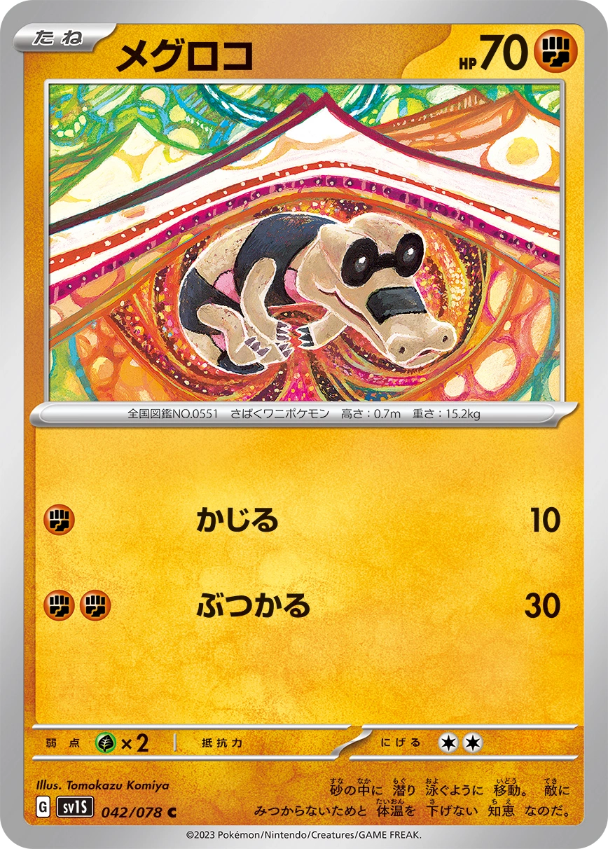 Sandile — Scarlet ex 042/078
