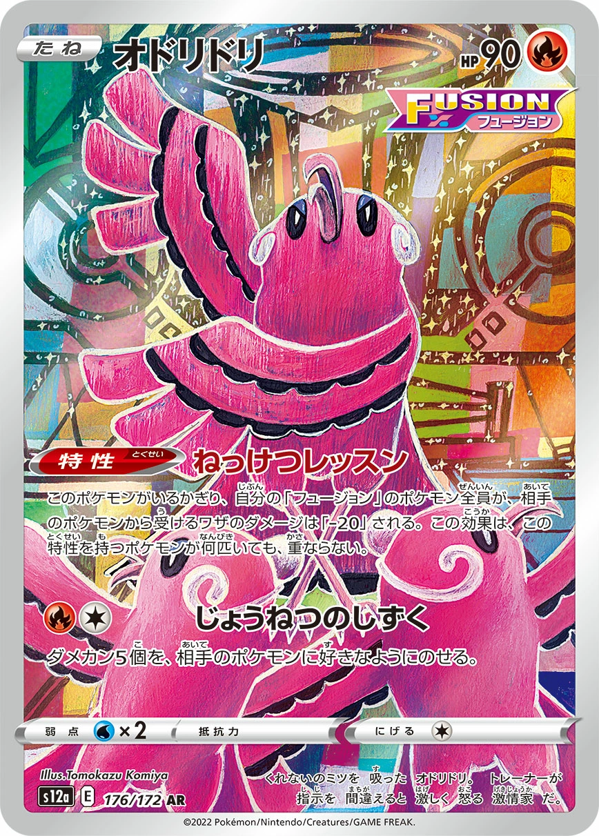 Oricorio — VSTAR Universe 176/172