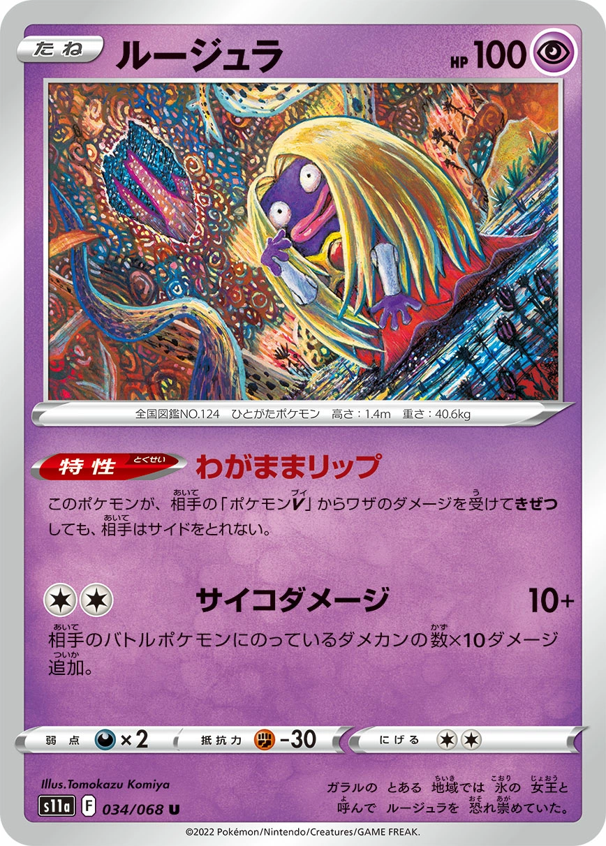 Jynx — Incandescent Arcana 034/068
