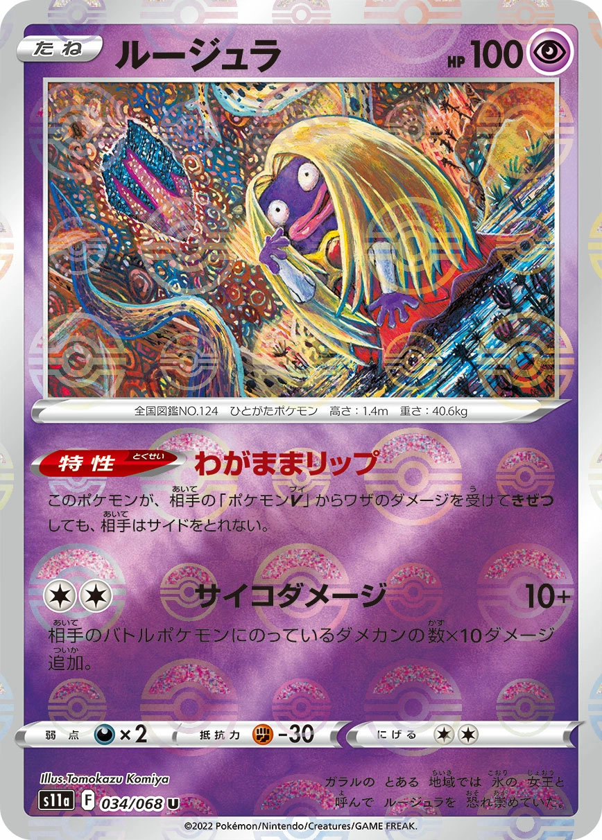 Jynx — Incandescent Arcana 034/068