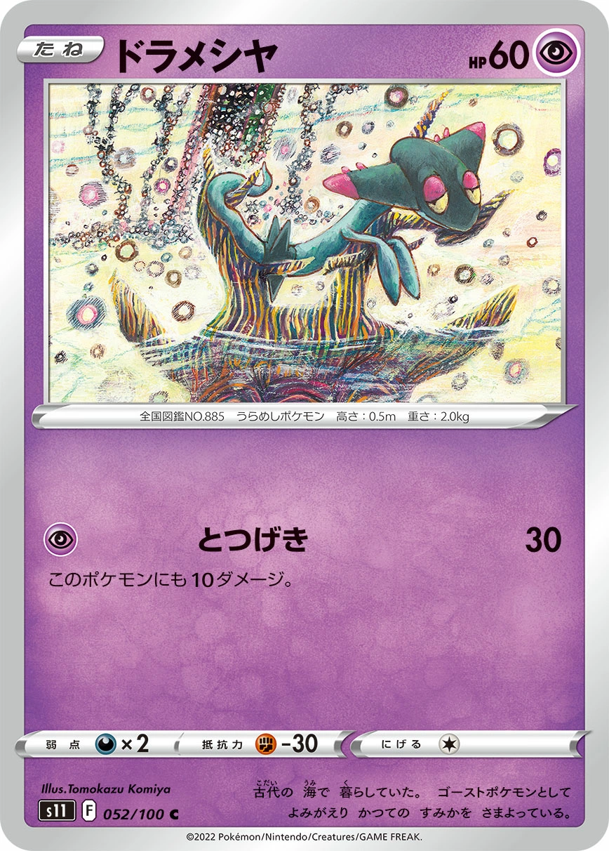 Dreepy — Lost Abyss 052/100