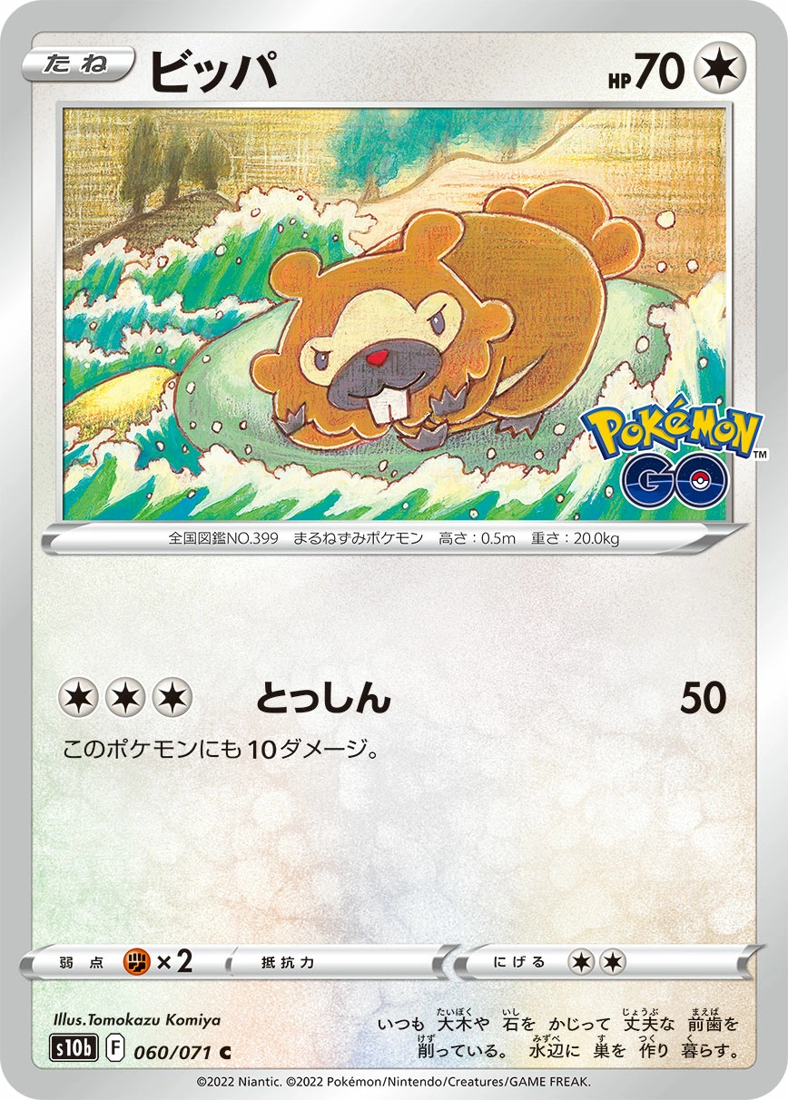 Bidoof — Pokémon GO 060/071