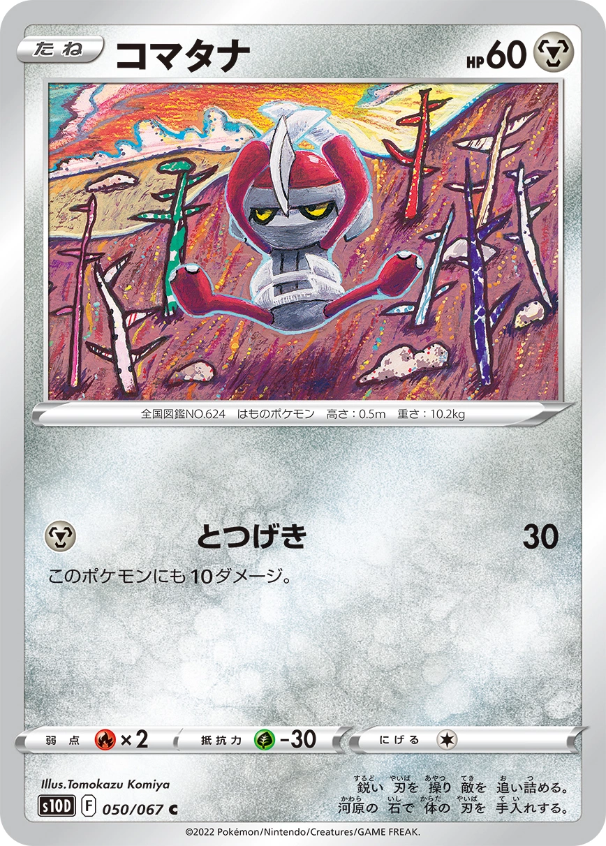 Pawniard — Time Gazer 050/067
