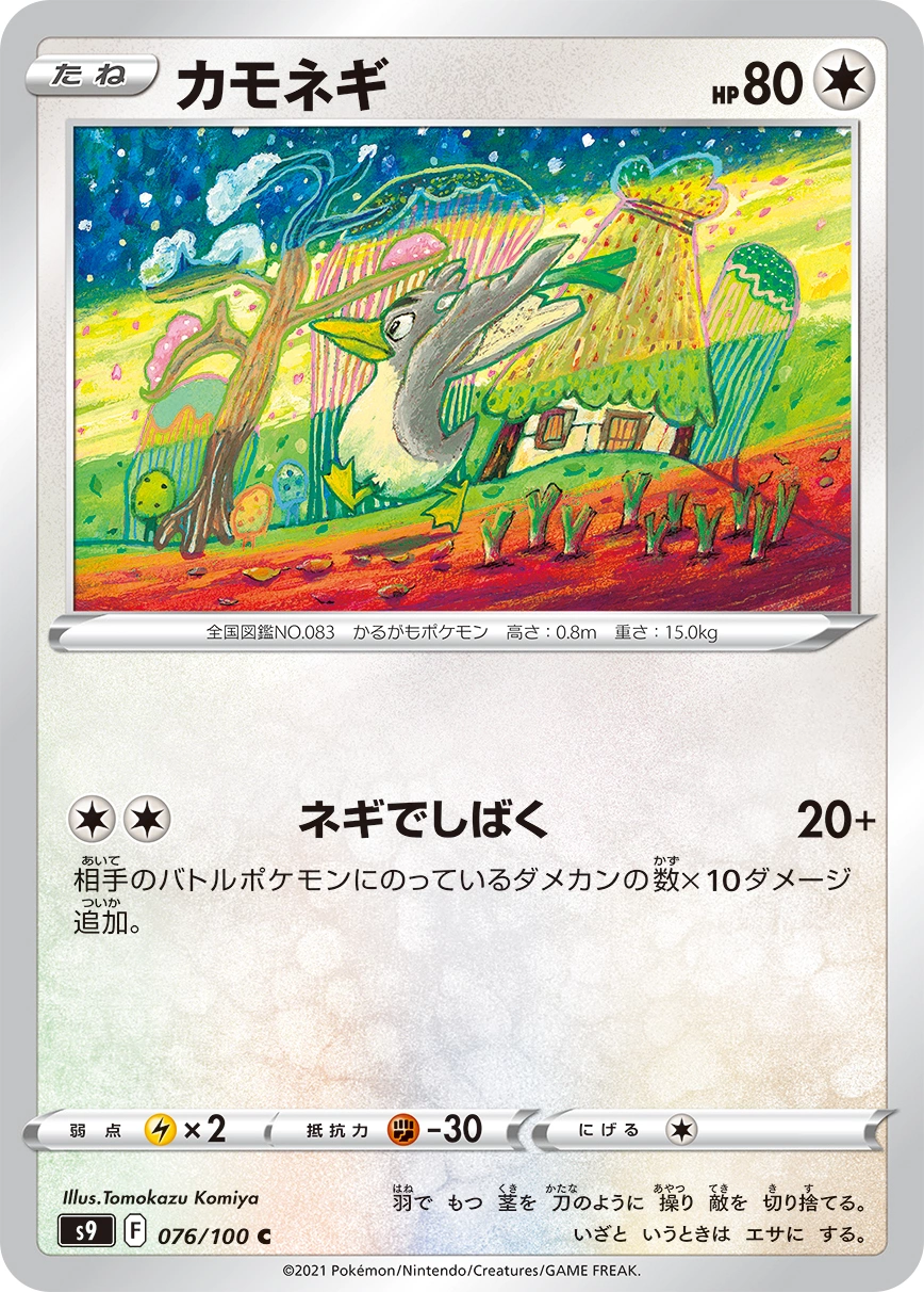 Farfetch’d — Star Birth 076/100
