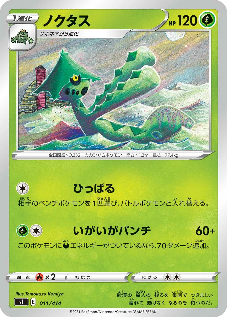 Cacturne — Start Deck 100 011/414