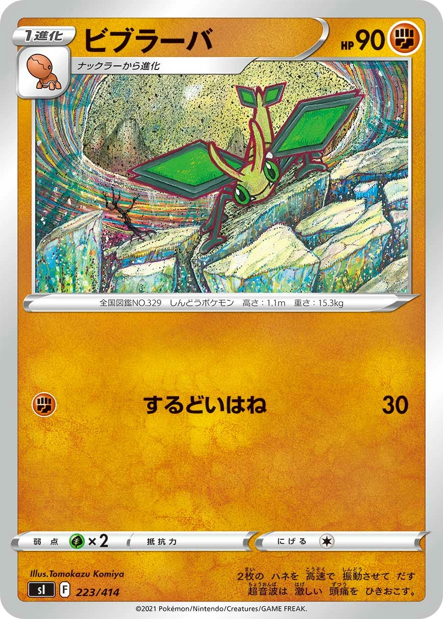 Vibrava — Start Deck 100 223/414