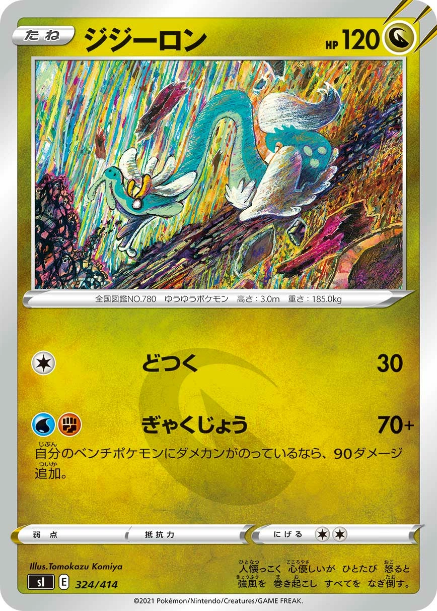 Drampa — Start Deck 100 324/414