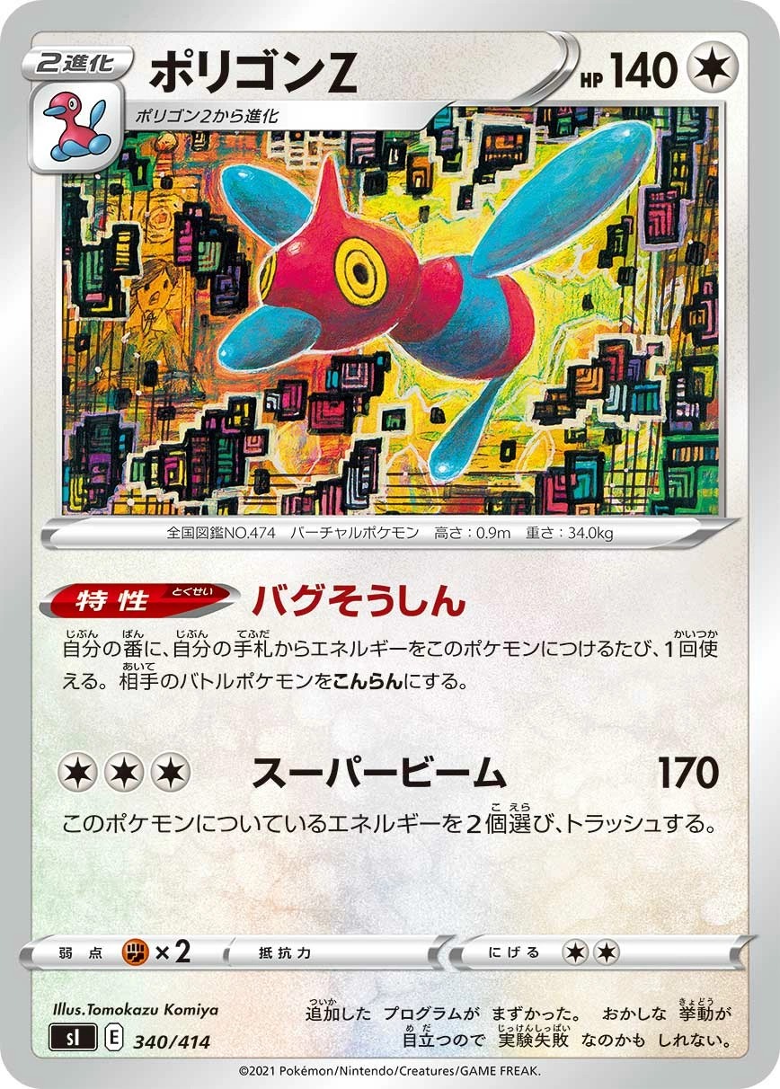 Porygon Z — Start Deck 100 340/414