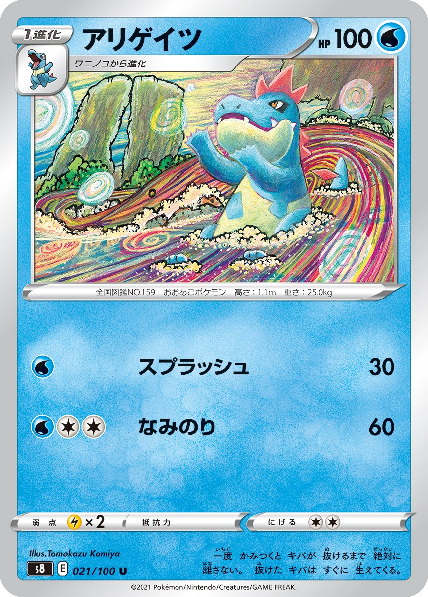 Croconaw — Fusion Arts 021/100