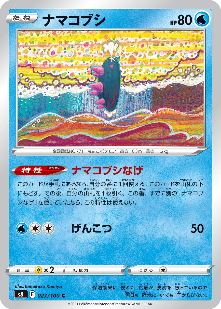 Pyukumuku — Fusion Arts 027/100