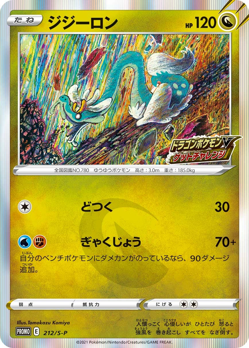 Drampa — Sword & Shield Promos 212/S-P