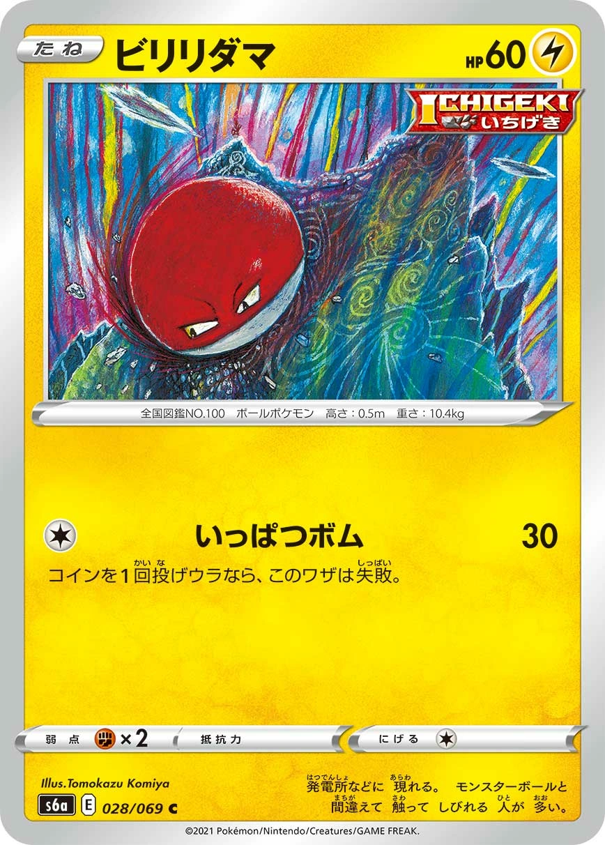 Voltorb — Eevee Heroes 028/069