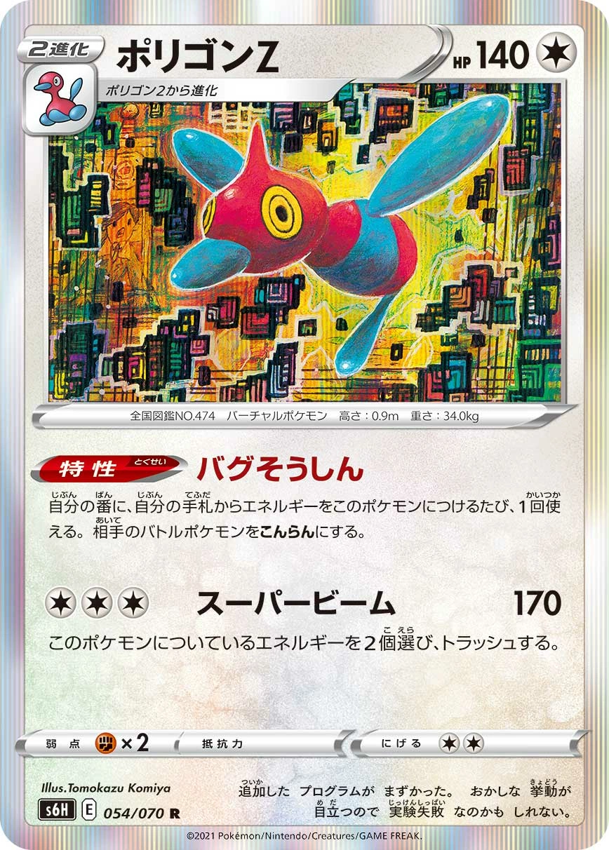 Porygon Z — Silver Lance 054/070