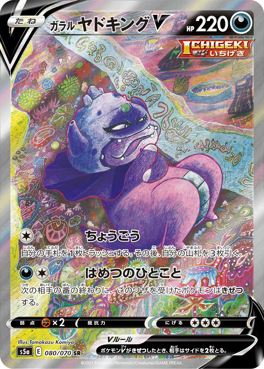 Galarian Slowking V — Matchless Fighters 080/070
