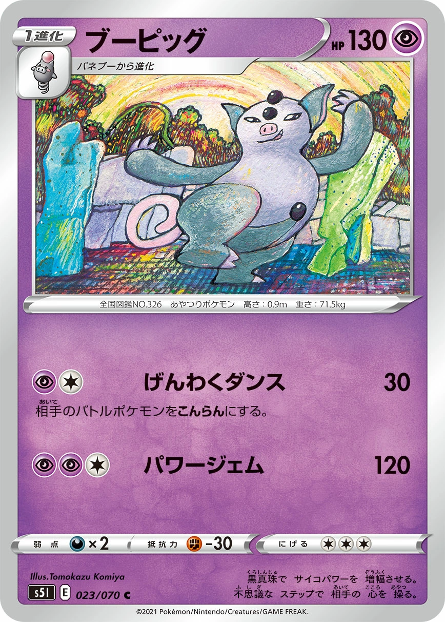 Grumpig — Single Strike Master 023/070