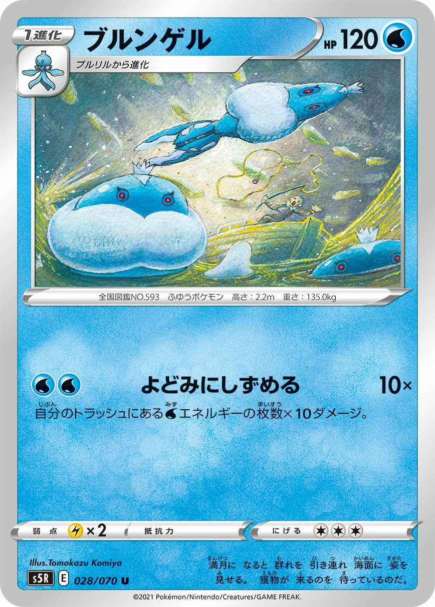 Jellicent — Rapid Strike Master 028/070