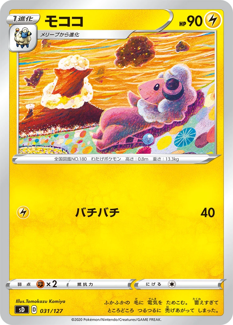 Flaaffy — V Start Deck 031/127