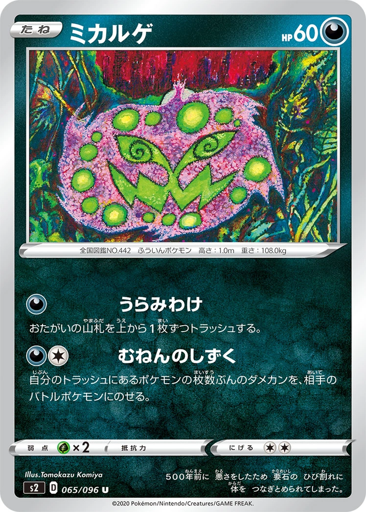 Spiritomb — Rebellion Crash 065/096