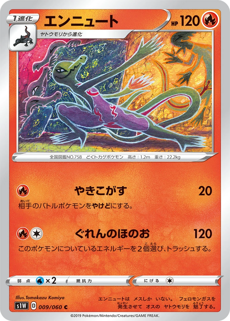 Salazzle — Sword 009/060