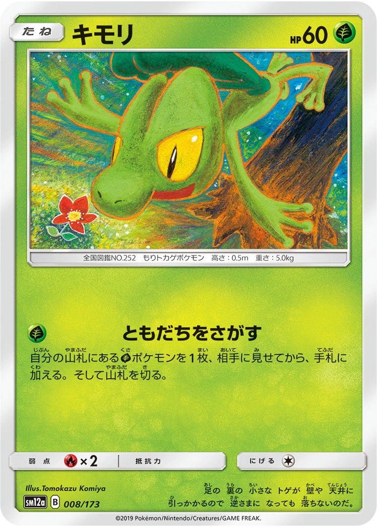 Treecko — Tag Team GX All Stars 008/173