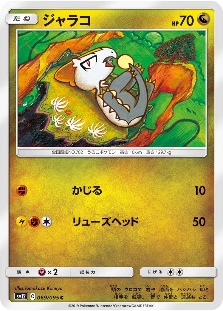 Jangmo-o — Alter Genesis 069/095