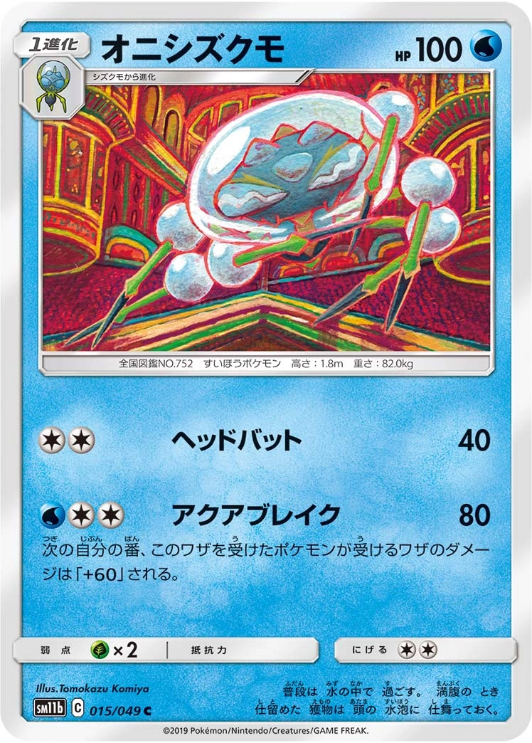 Araquanid — Dream League 015/049