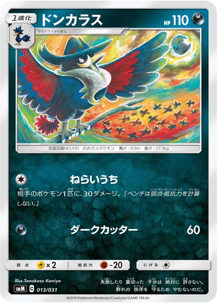Honchkrow — Starter Set Tag Team GX, Darkrai & Umbreon GX / Espeon & Deoxys GX 013/031