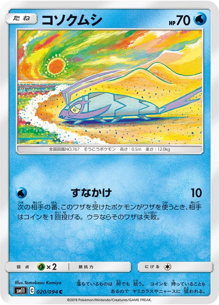 Wimpod — Miracle Twin 020/094