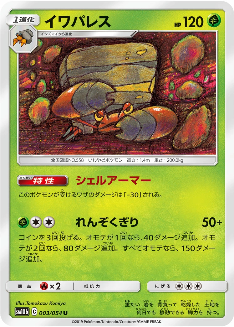 Crustle — Sky Legend 003/054