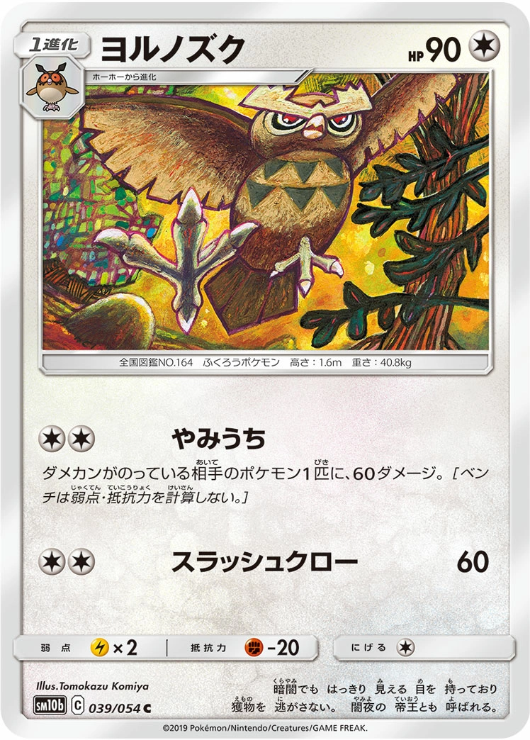 Noctowl — Sky Legend 039/054