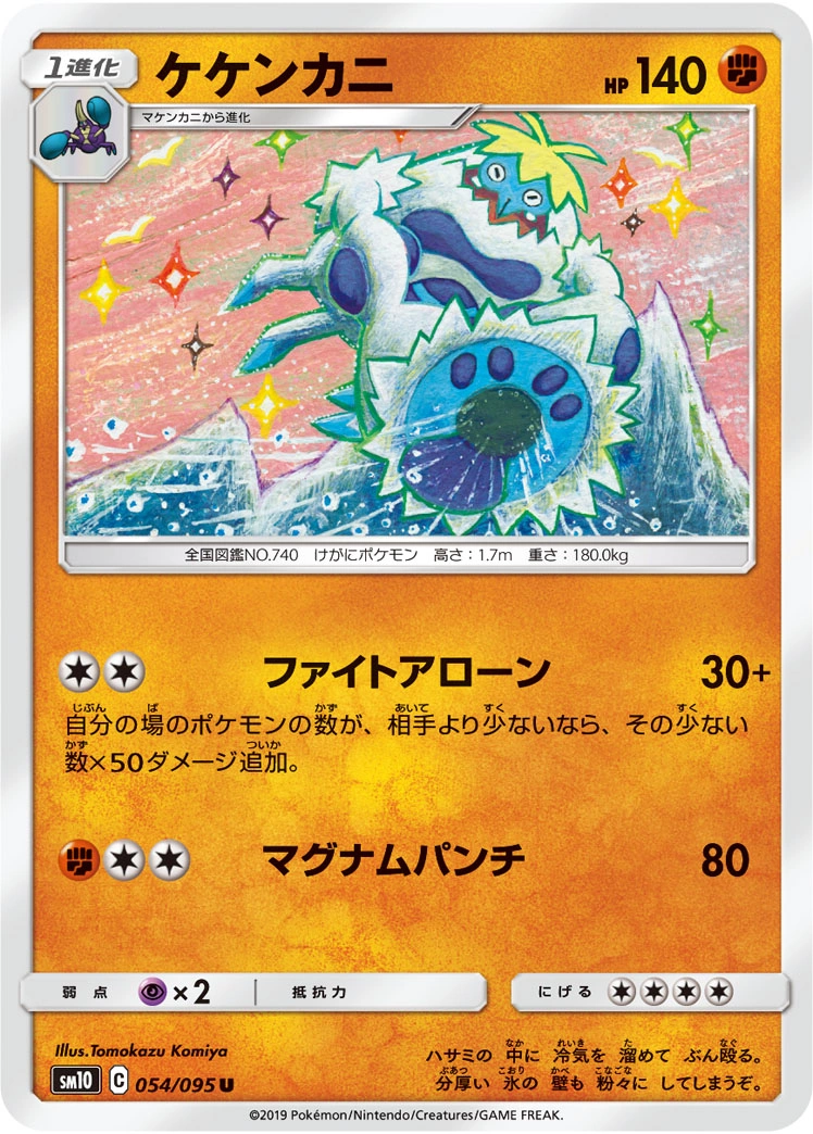 Crabominable — Double Blaze 054/095
