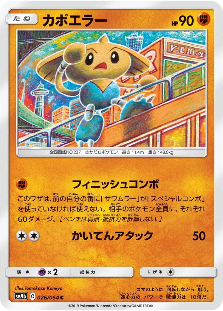 Hitmontop — Full Metal Wall 026/054
