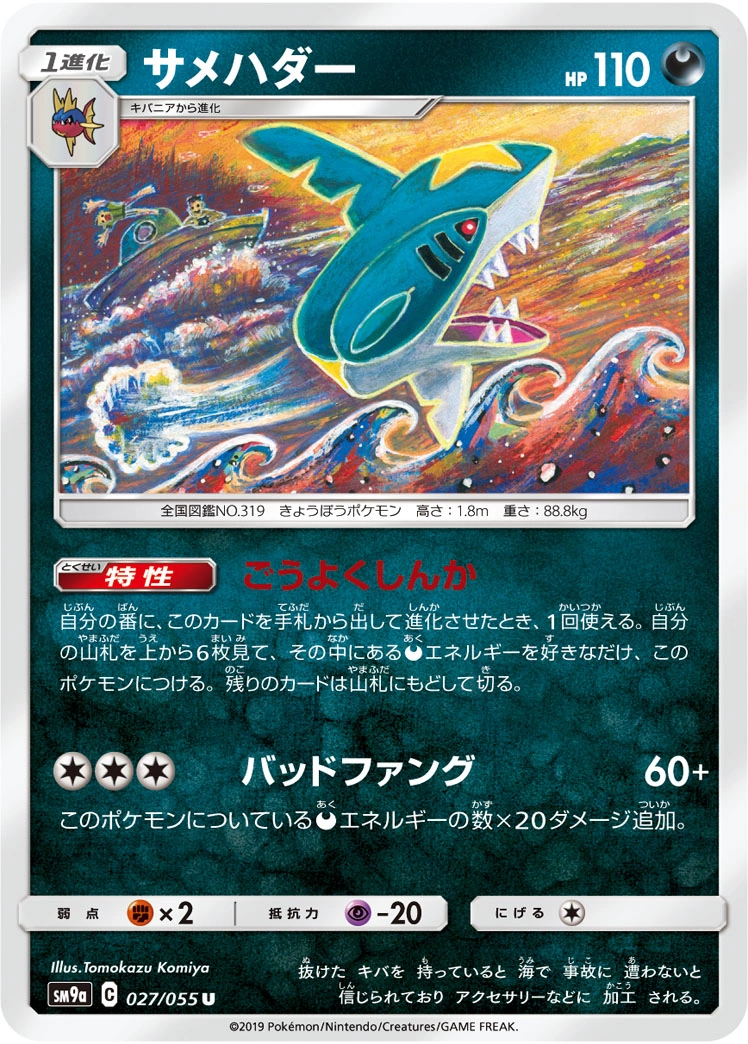 Sharpedo — Night Unison 027/055