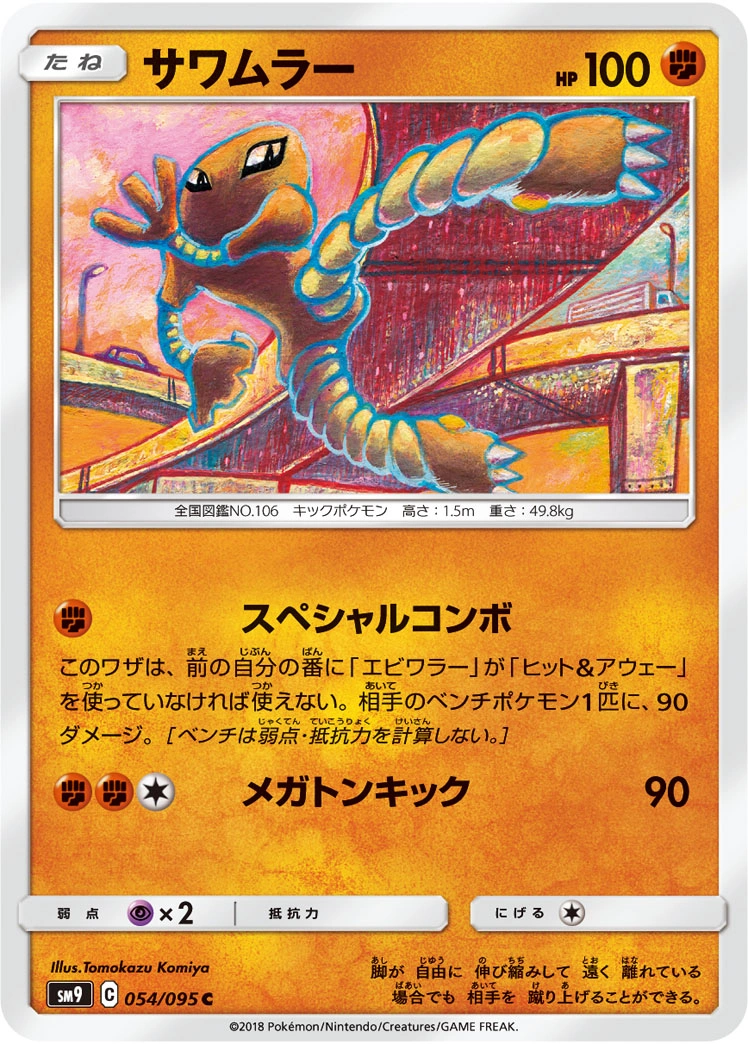 Hitmonlee — Tag Bolt 054/095