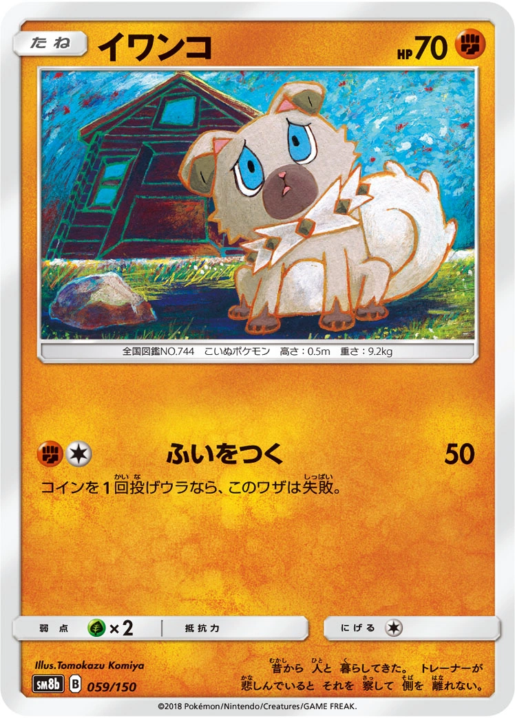 Rockruff — GX Ultra Shiny 059/150